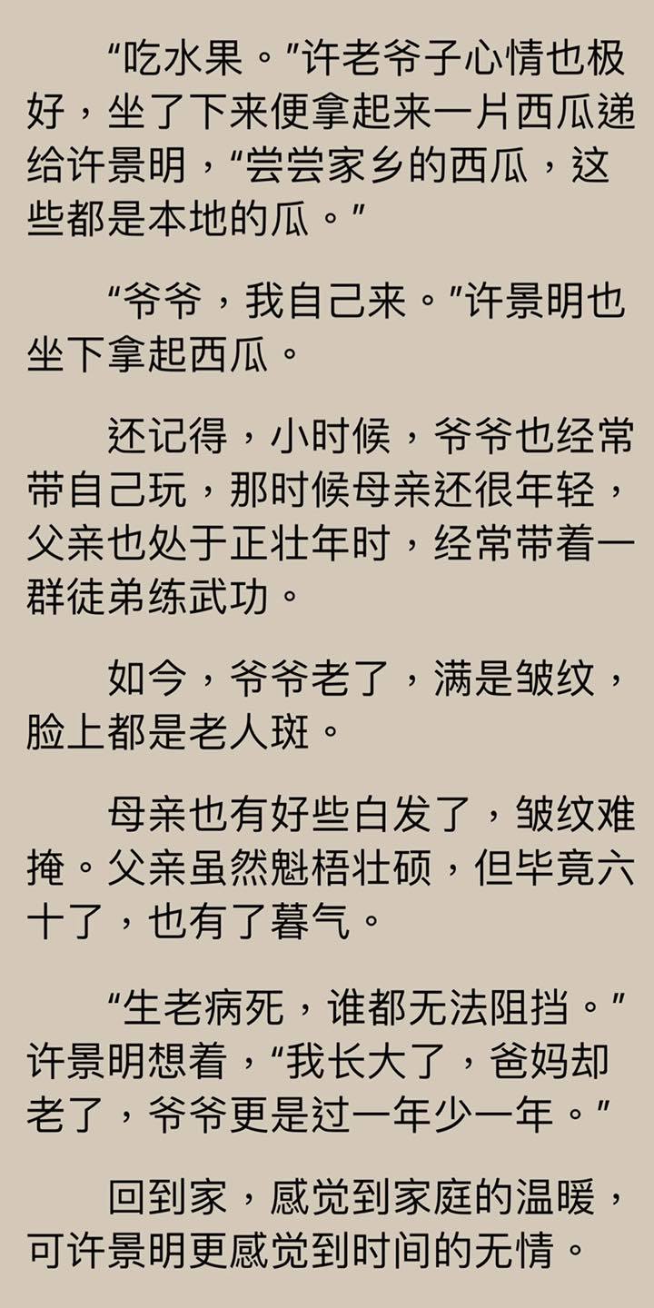 許景明與許老爺子共享西瓜，回憶往昔時光的溫馨家庭場景。